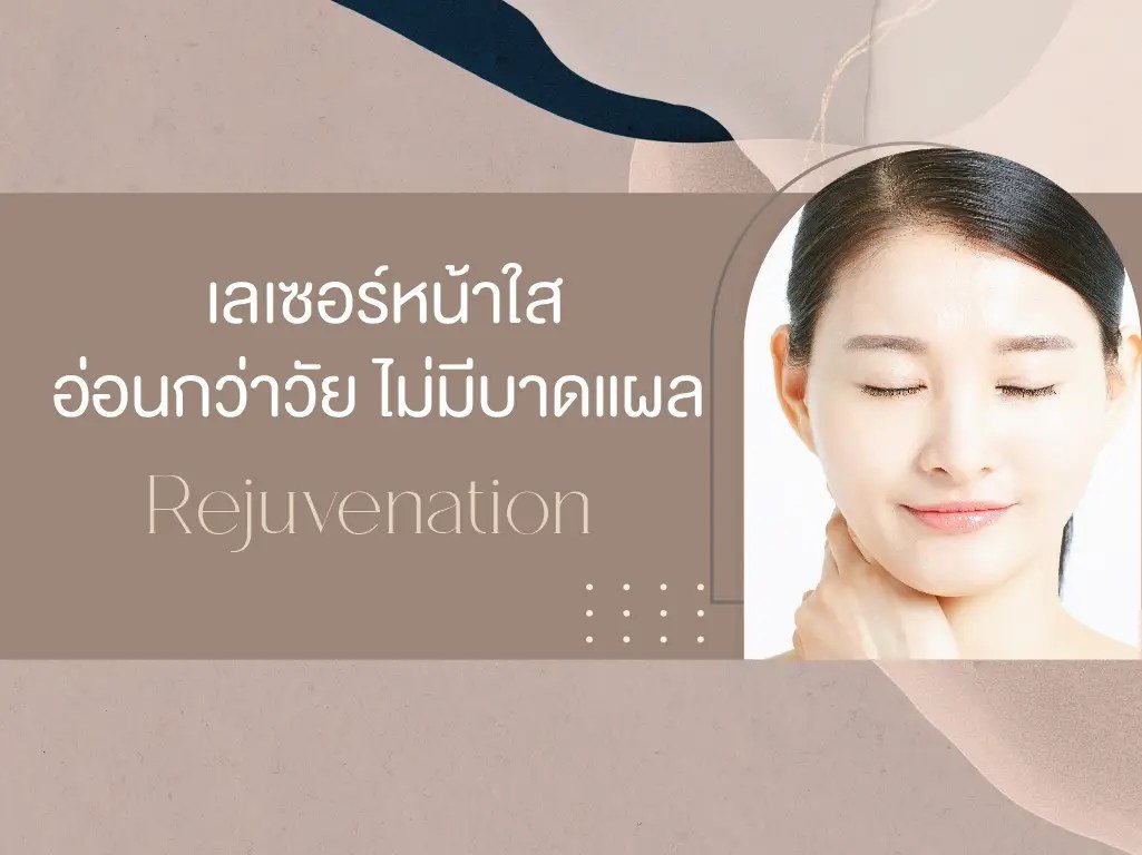 La Grace Clinic Bangkok spa or clinic interior
